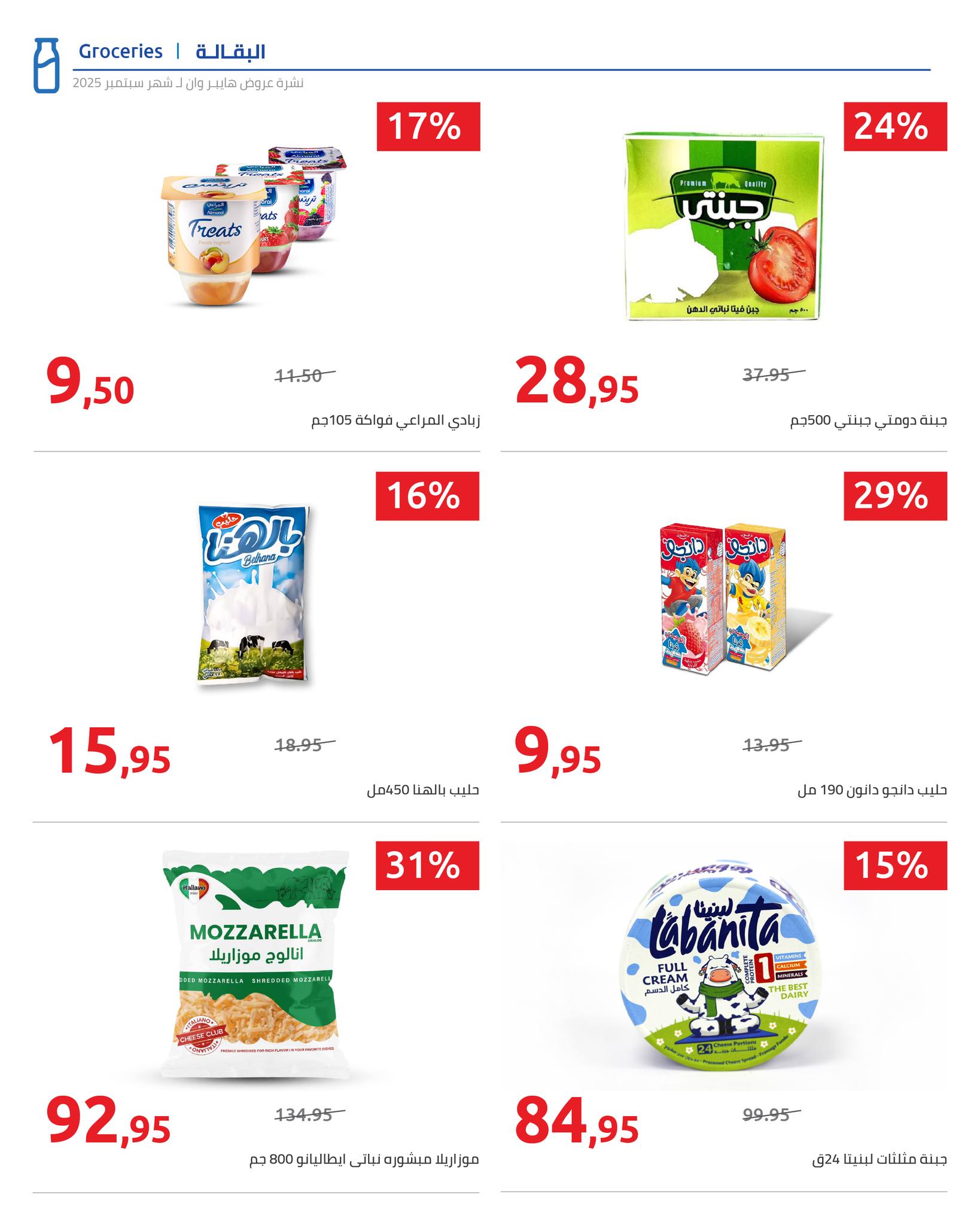 hyper-one offers from 25sep to 5oct 2025 عروض هايبر وان من 25 سبتمبر حتى 5 أكتوبر 2025 صفحة رقم 64